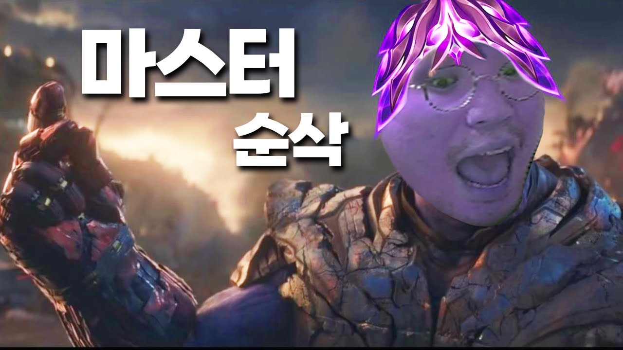 순식간에 날아간 마스터, 다시 승급전 띄웠읍니다 [일라오이]