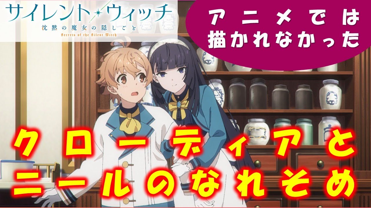 【サイレント・ウィッチ】クローディアとニールの馴れ初め＆二人の関係性について解説！　※ネタバレ注意