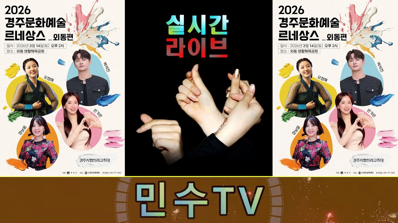 경주문화예수르네상스 #박서진 #은가은 #장보윤 #오정해