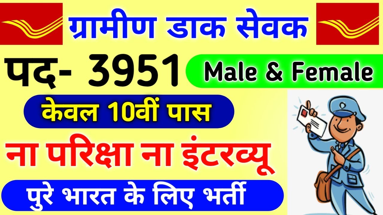 POST OFFICE RECRUITMENT 2020 || POST OFFICE VACANCY 2020 || GDS BHARTI 2020 || GOVT JOBS 2020   3951