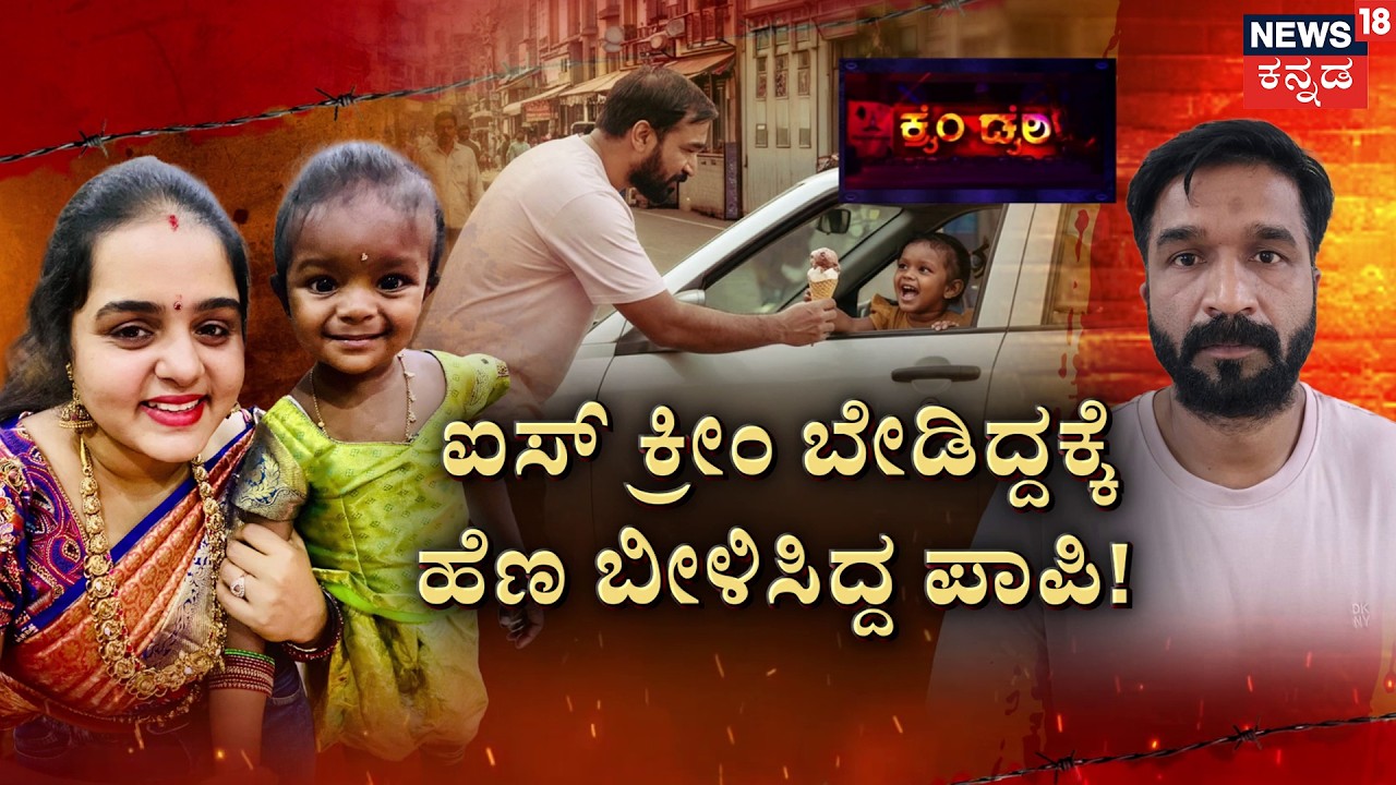 Vanilla Murder Mystery | ತನಿಖೆಯಲ್ಲಿ ಹೊರ ಬಿದ್ದ ಸ್ಫೋಟಕ ಸತ್ಯ | Crime Story | Kadugodi | Bengaluru
