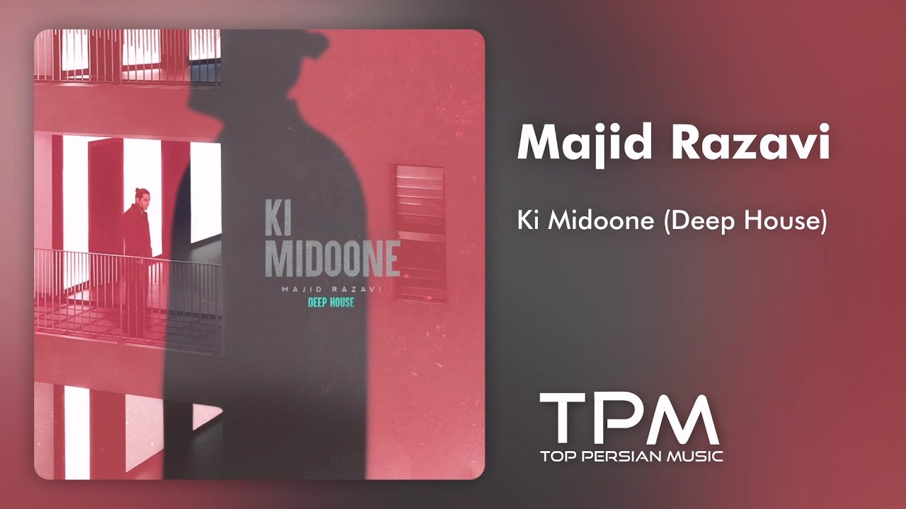 Majid Razavi - Ki Midoone (ِDeep House) | ورژن جدید آهنگ کی میدونه مجید رضوی