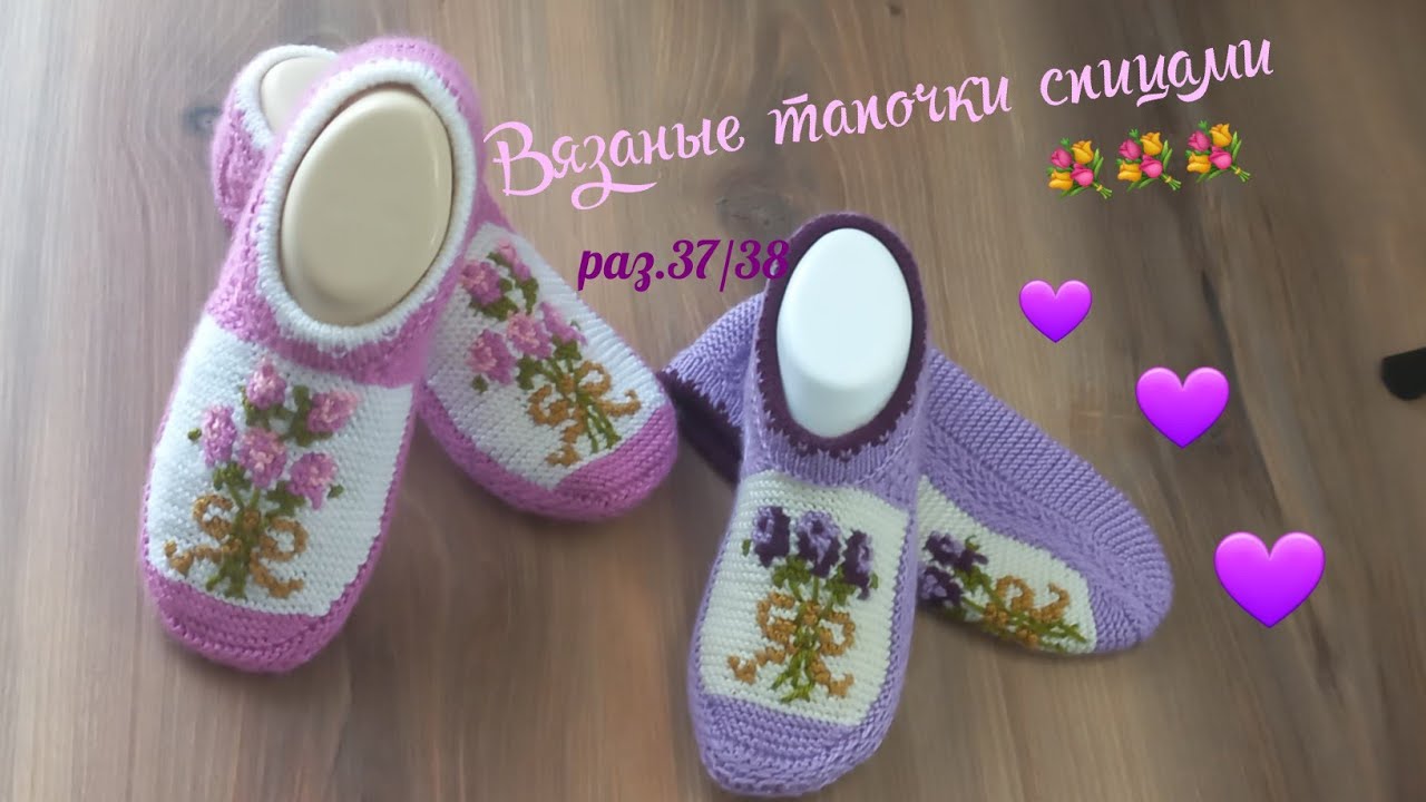 Вязаные тапочки 