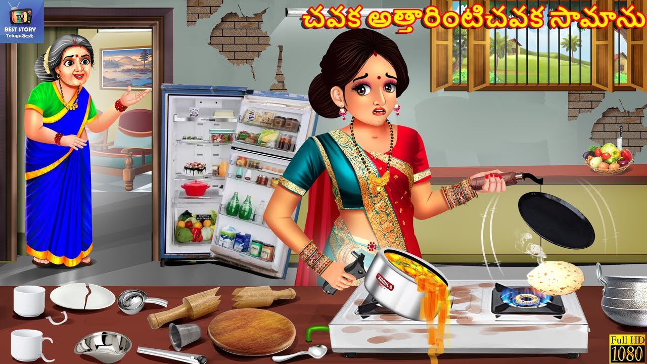 Chavaka Attharinti Chavaka saamanu | చవక అత్తారింటిచవక సామాను | Telugu Moral Stories | Telugu Story