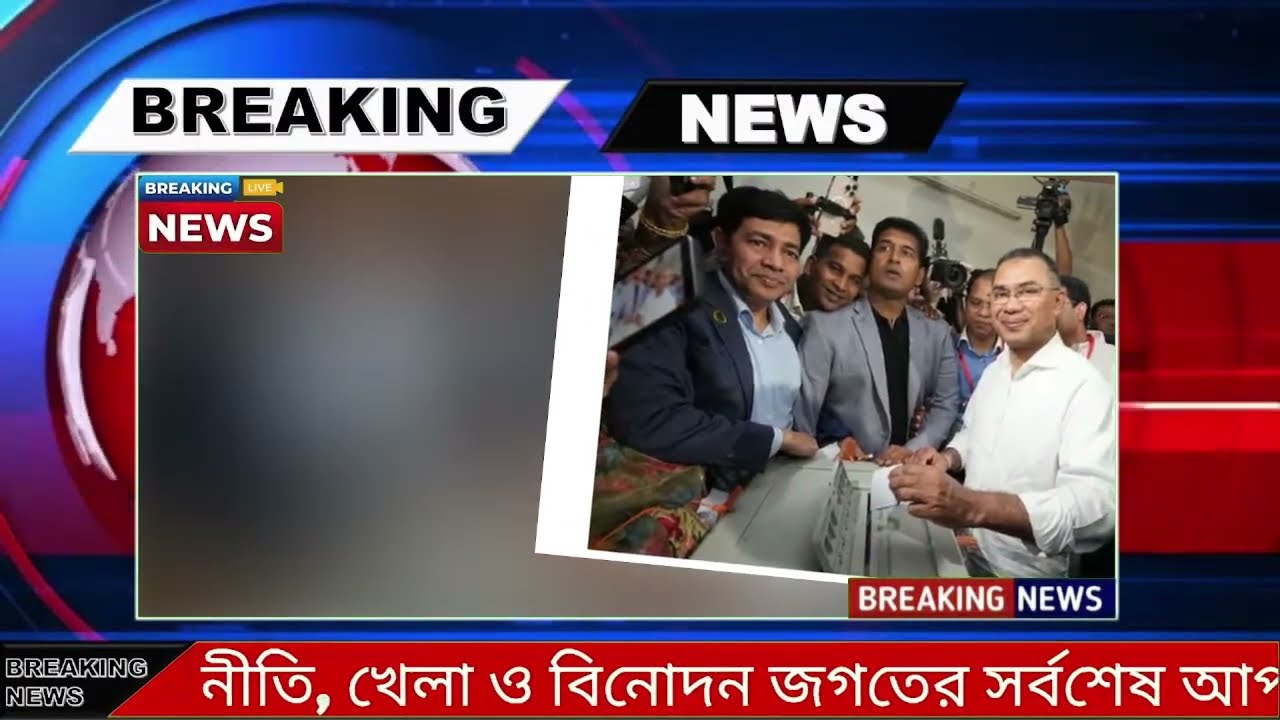 🔴 লাইভ: নির্বাচনের চূড়ান্ত ফলাফল! বিএনপি ঝড়, জামায়াত চমক | দিল্লি-ওয়াশিংটনের বড় বার্তা | Today News