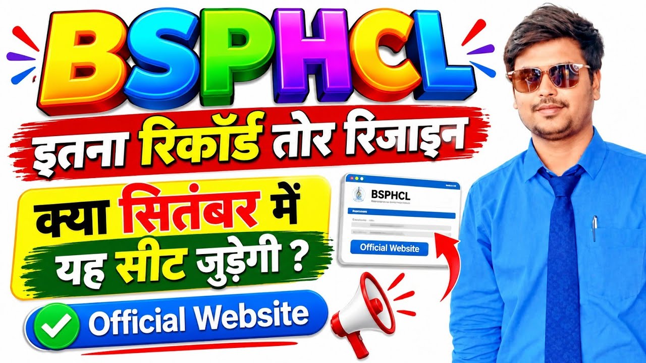 Bsphcl technician Jac Cc SA Se Itna Adhik Resign Kyu Record Dekh Lo Official Website Se #bsphcl