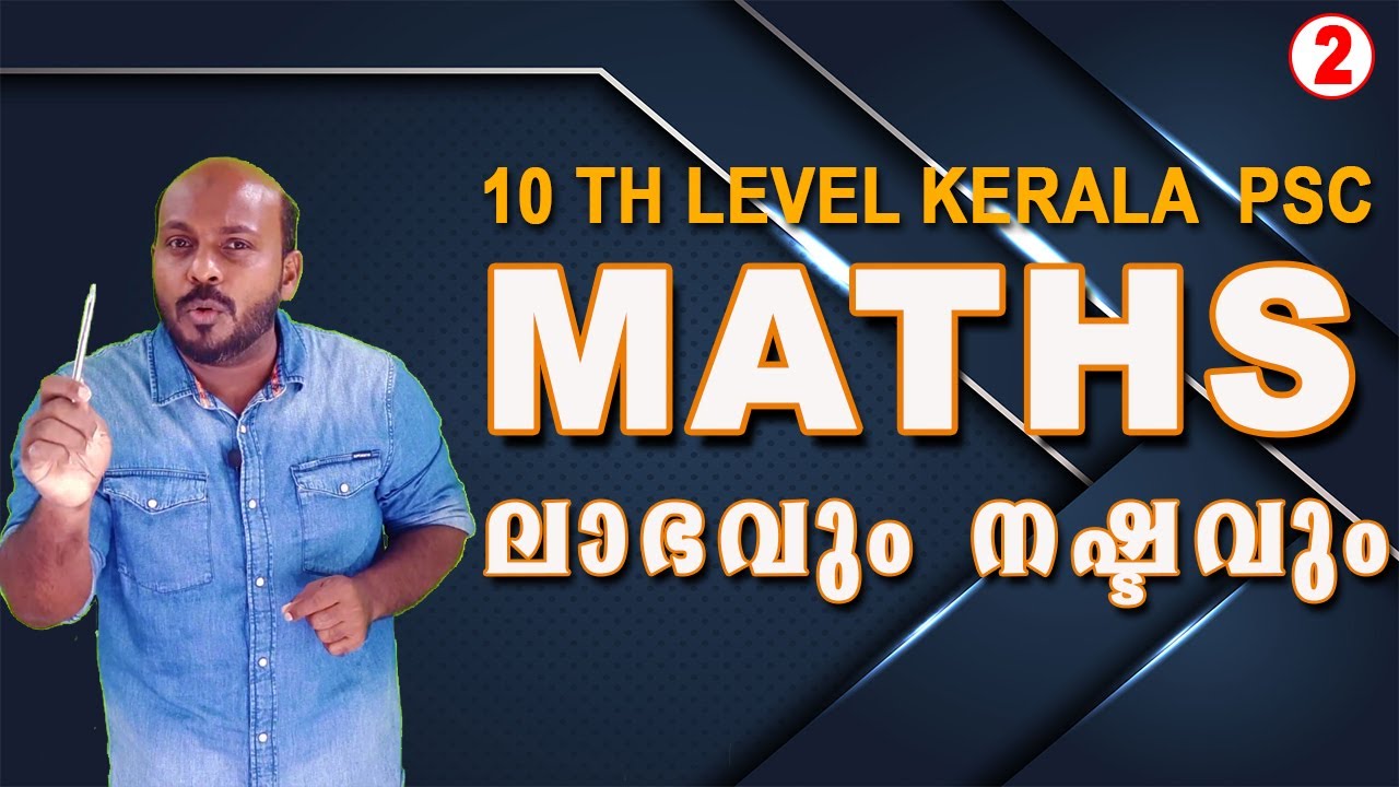 KERALA PSC MATHS PROFIT AND LOSS