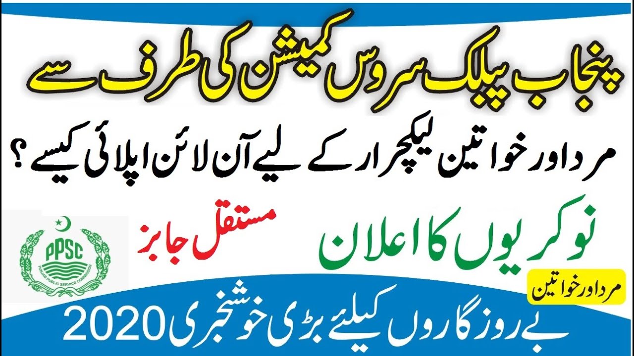 How to Apply Online for PPSC Lecturer Jobs 2020