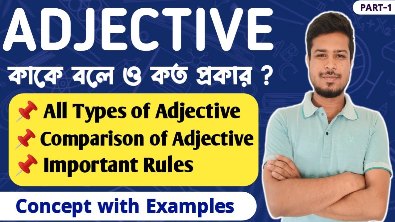 Adjective শেখো | Definition, Examples, Types and Rules of Adjectives | English Grammar in Bengali