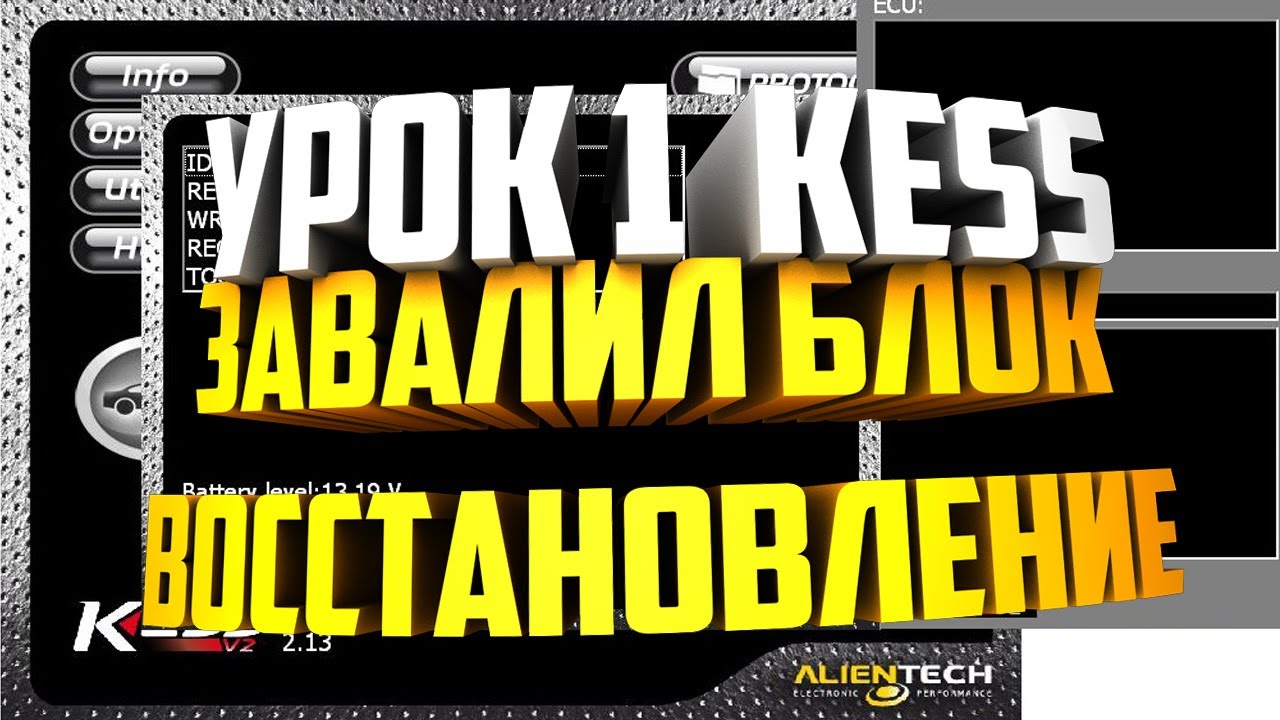Kess v2 Edc17c19 прошивка увал блока восстановление