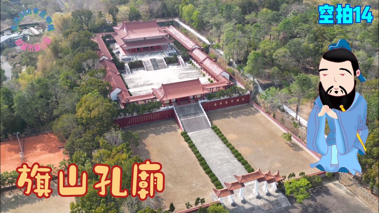 旗山孔廟｜空拍