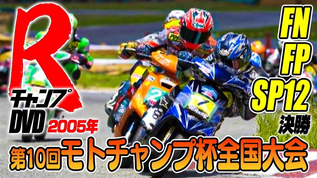 ミニバイクレース の 接触バトル ＆感動の 大逆転劇 ！