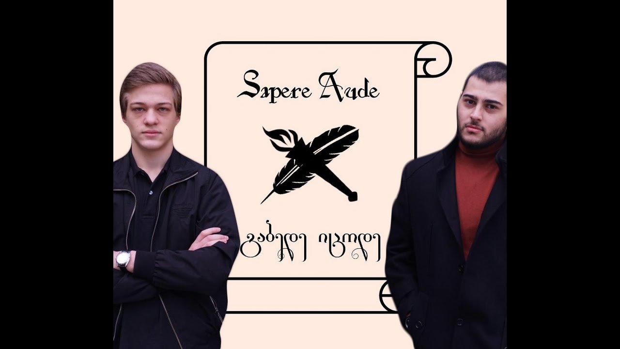 სასაუბრო თემა - განათლების სისტემა. სტუმარი - დავით ჩხობაძე.
