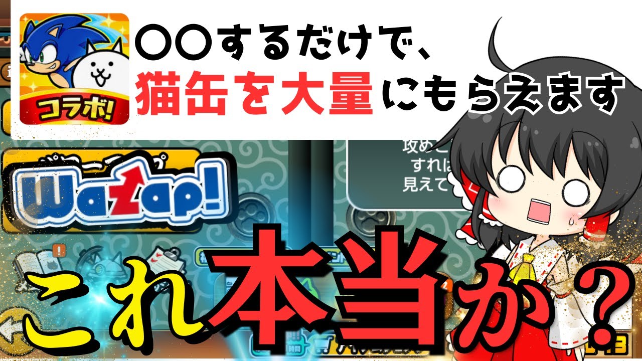 【最強の裏技！？】〇〇すれば猫缶が無限に!? 本当にできるのか試してみた結果がヤバい…【にゃんこ大戦争】　＃にゃんこ大戦争　＃裏技　＃猫缶