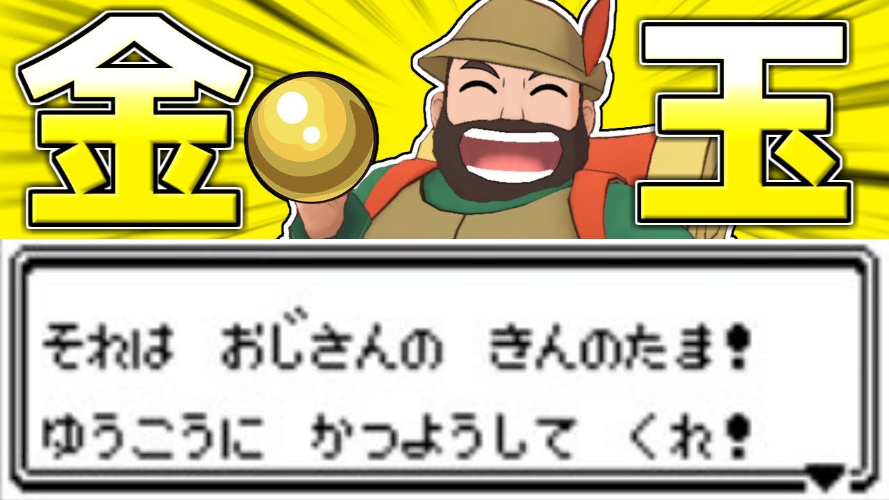 【ポケモン】歴代「きんのたま」イベントを徹底解説！(1995～2021)
