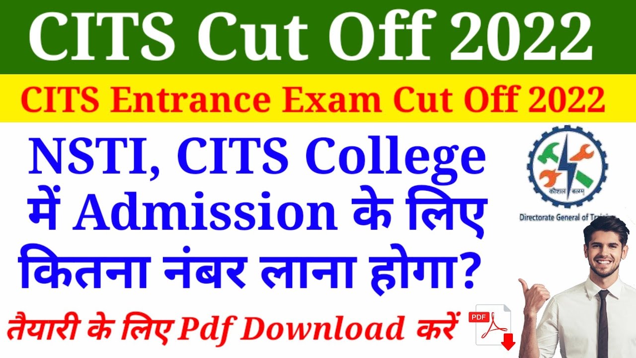 CITS Cut off 2022 | कितने Marks पर NSTI कॉलेज मिल जाएगा ? | CITS / CTI Entrance Exam Cut off 2022
