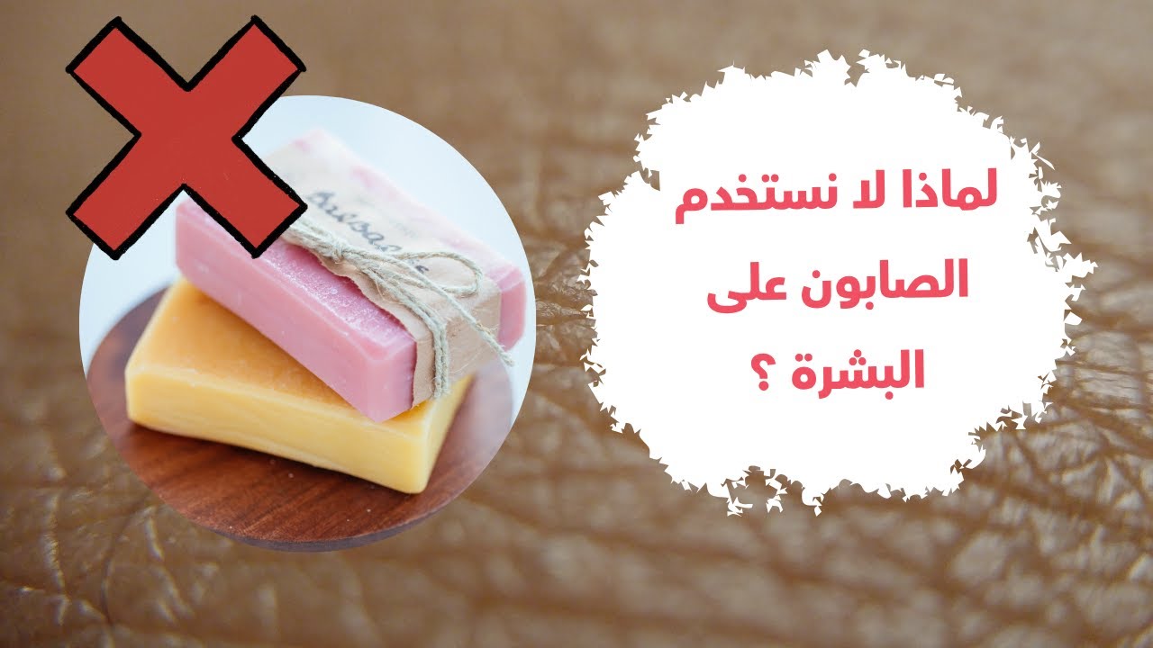 الدرس 3 | درجة حموضة منتجات العناية بالبشرة (Skin Care pH) | كيف تختارين المنتج المناسب لبشرتك؟