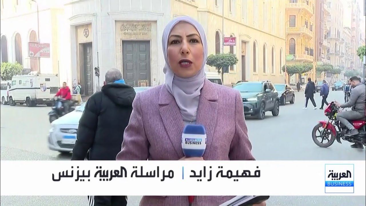ترقب أول اجتماع للجنة السياسة النقدية بالبنك المركزي المصري لهذا العام