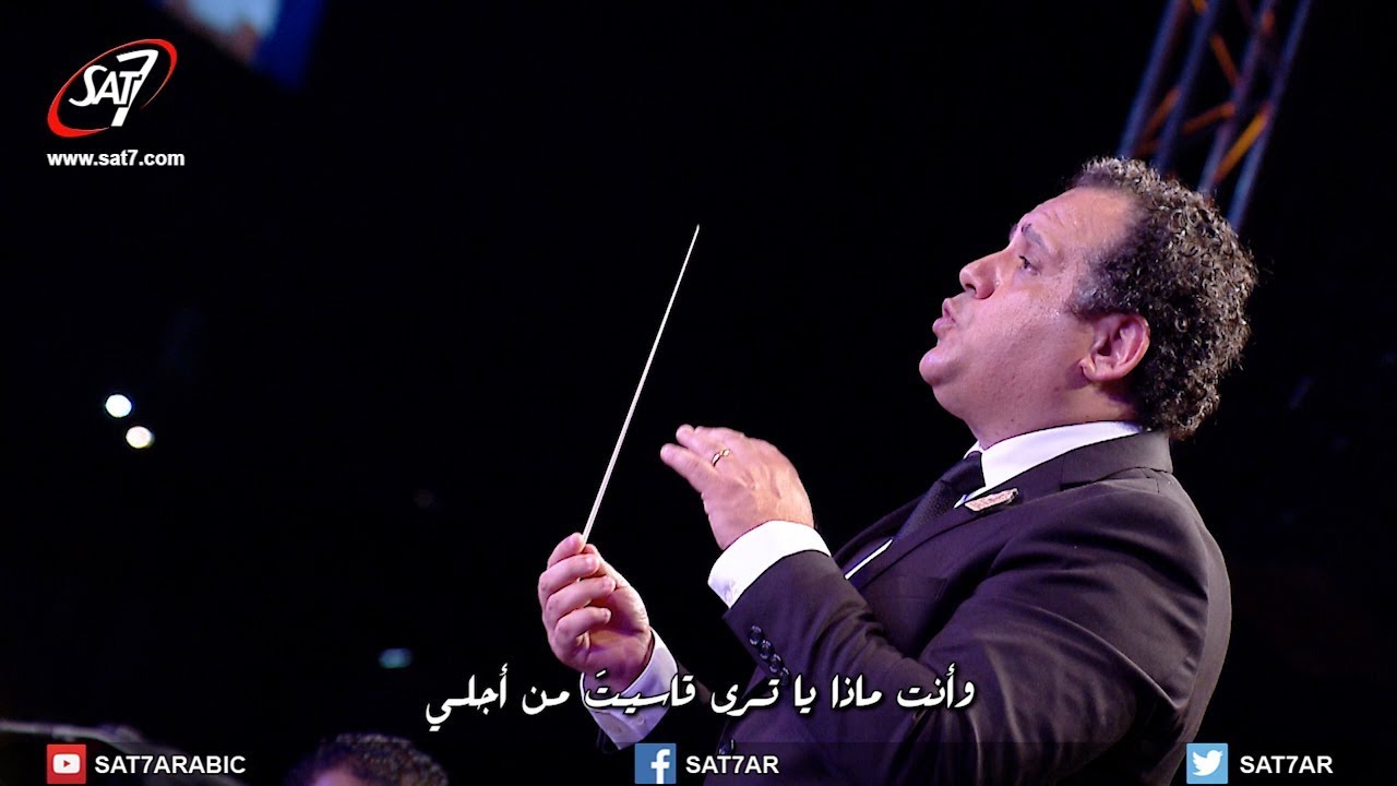 ترنيمة دمي الثمين - الحفل الأوركسترالي الثاني - الكنيسة ترنم