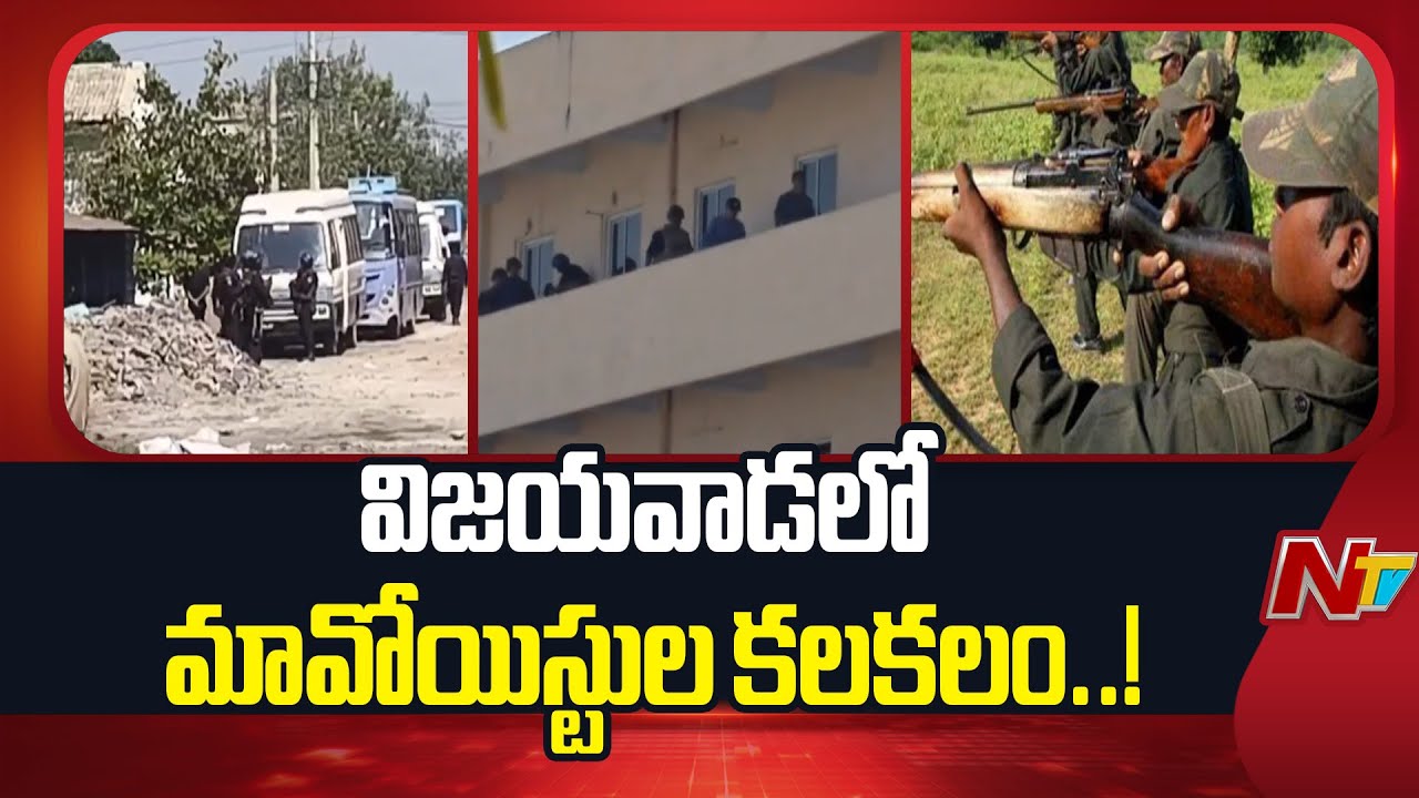 Vijayawada: Massive Search Operation For Maoists At Kanuru | Special Report | NTV