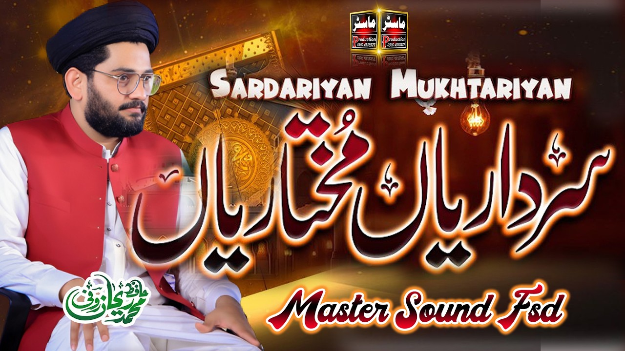 Sardariyan Mukhtariyan Muhammad Utay | Hafiz Rehan Roofi | New Trending Naat Sharif 2026