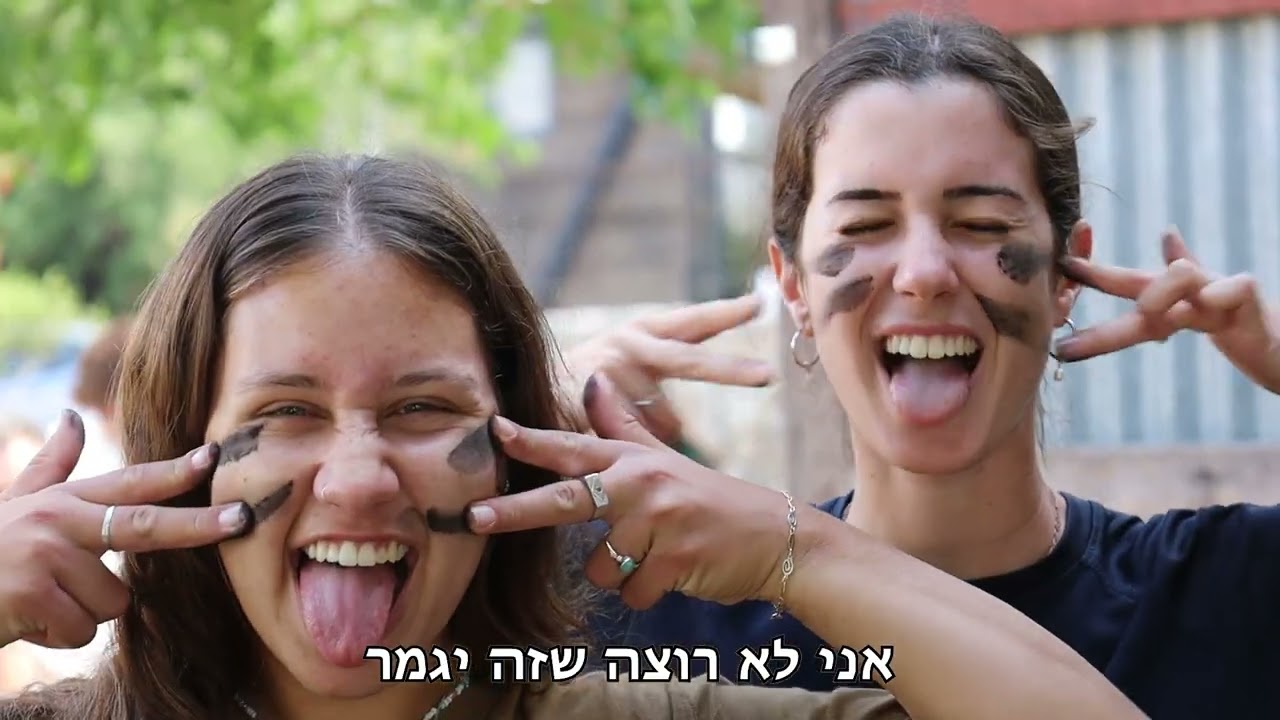 שיר סיום קומונת תשפ