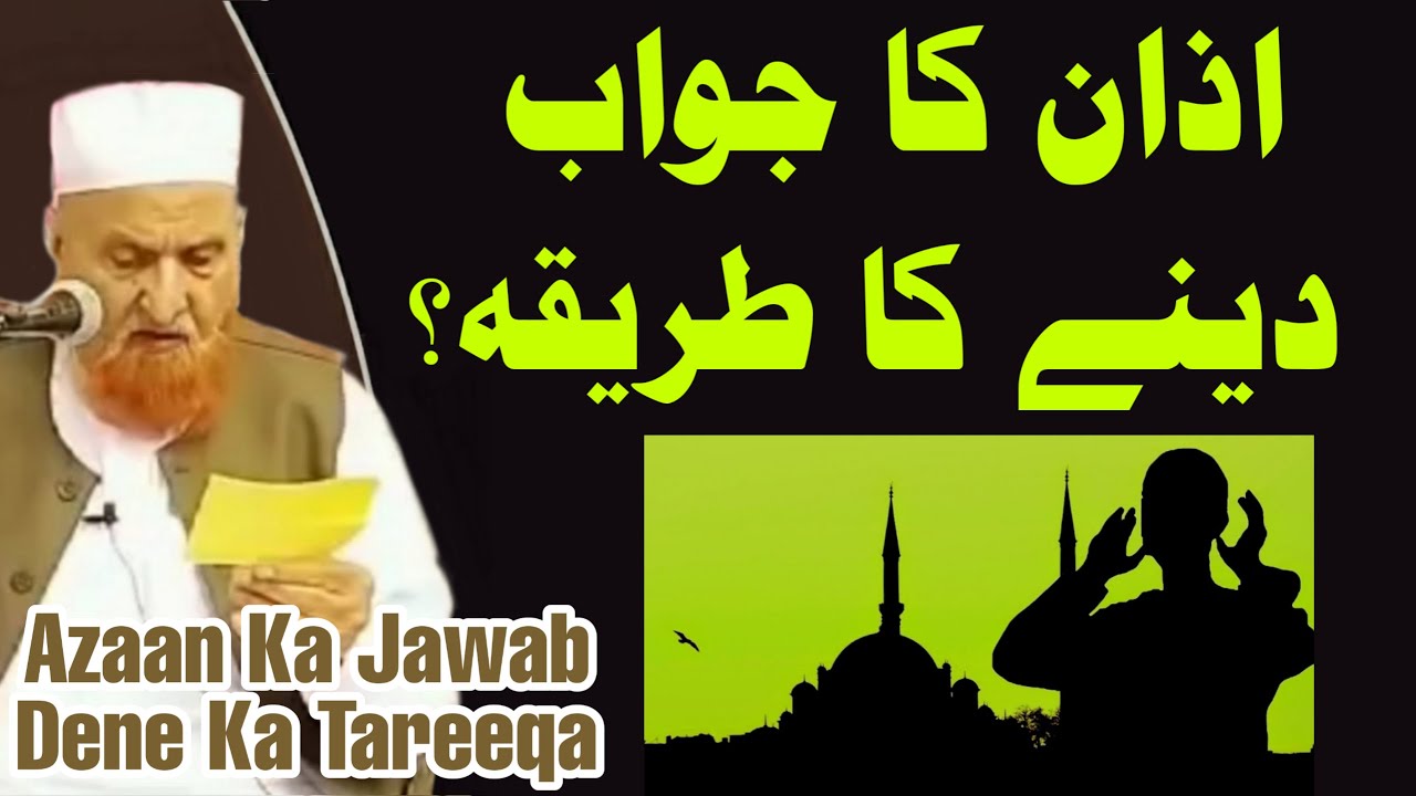 Azaan Ka Jawab Dene Ka Tareeqa | Maulana Makki Al Hijazi | Islamic Group