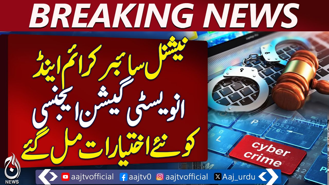 NCCA Gets New Powers | Action on Digital Currency Fraud & Cybercrime | Pakistan News