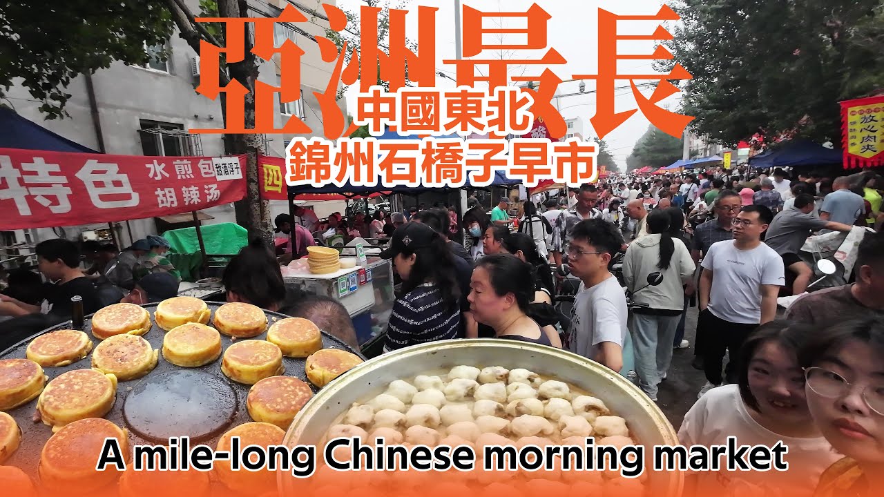 全長1マイルの中国朝市は、朝6時半にはすでに多くの人で賑わっています。