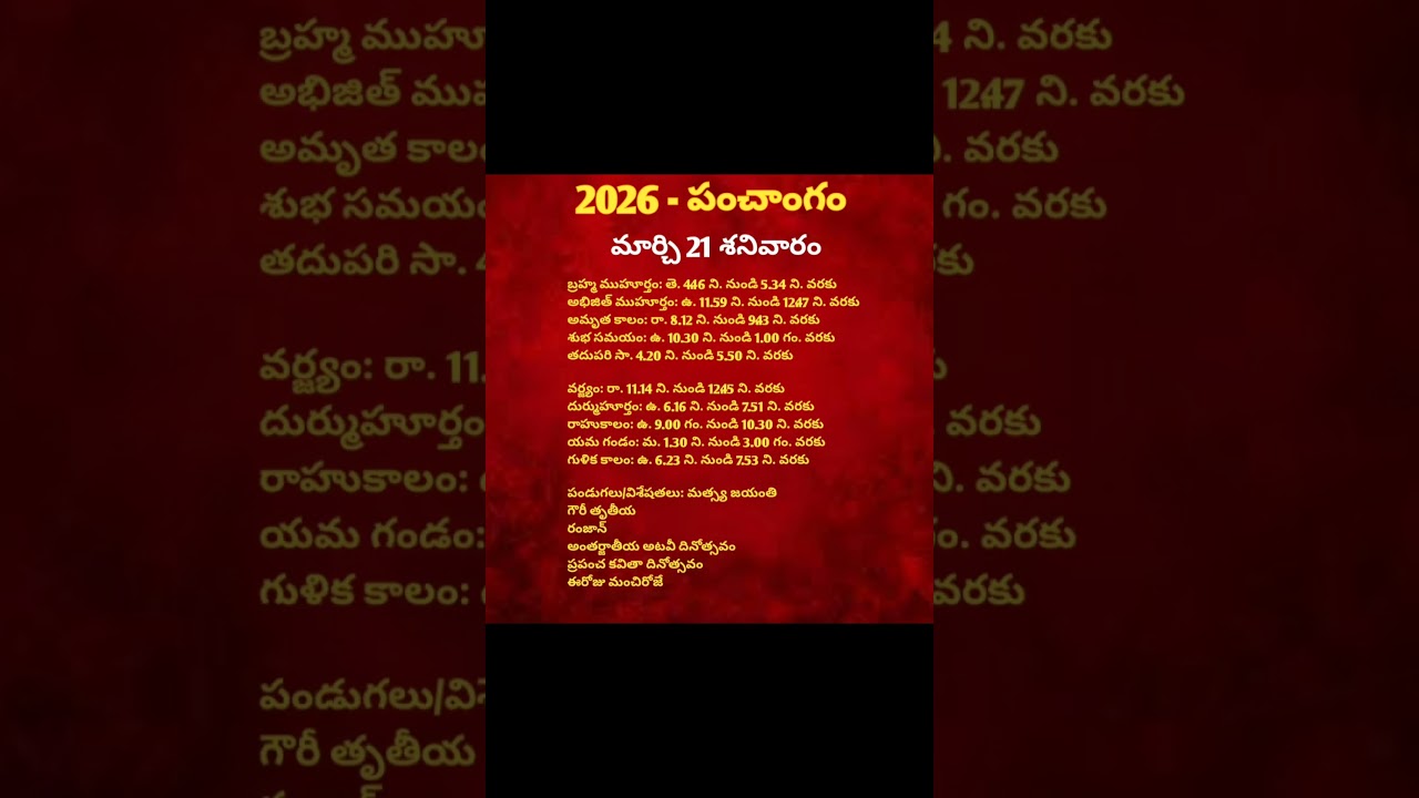 March 21st 2026 panchangam in telugu #shorts #viralshorts #dailypanchangam #march2026 #calendar
