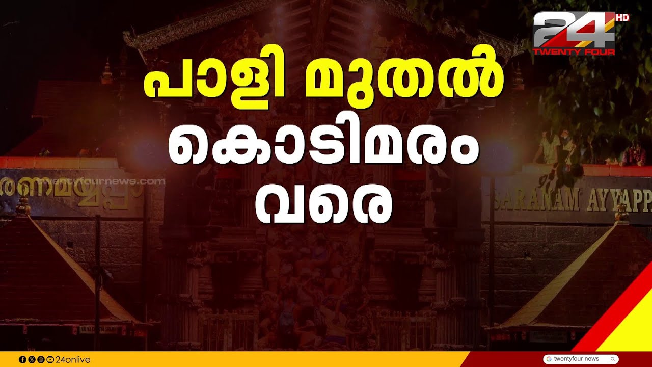 ശബരിമലയിൽ സർവ്വത്ര കൊള്ളയോ? സ്വർണ്ണത്തിലും കൊടിമരത്തിലും കണ്ണുവെച്ച് തട്ടിപ്പ് സംഘങ്ങൾ