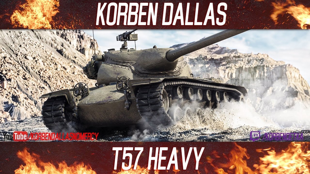 Korben Dallas-9 МЕСТО-T57 Heavy-ГАЙДЫ ПО ТЯЖЕЛЫМ ТАНКАМ