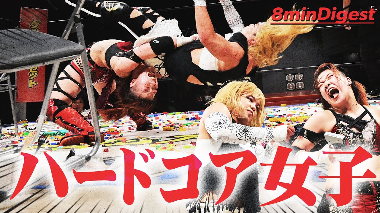 【女子ハードコア】 鈴季すずがカルーセル♡シュンをブロック玩具の上でジャーマン葬！！ホッチキス攻撃にフォークボード…スーパーハードコアガールズが日本に初上陸！？＜DDT Archives＞