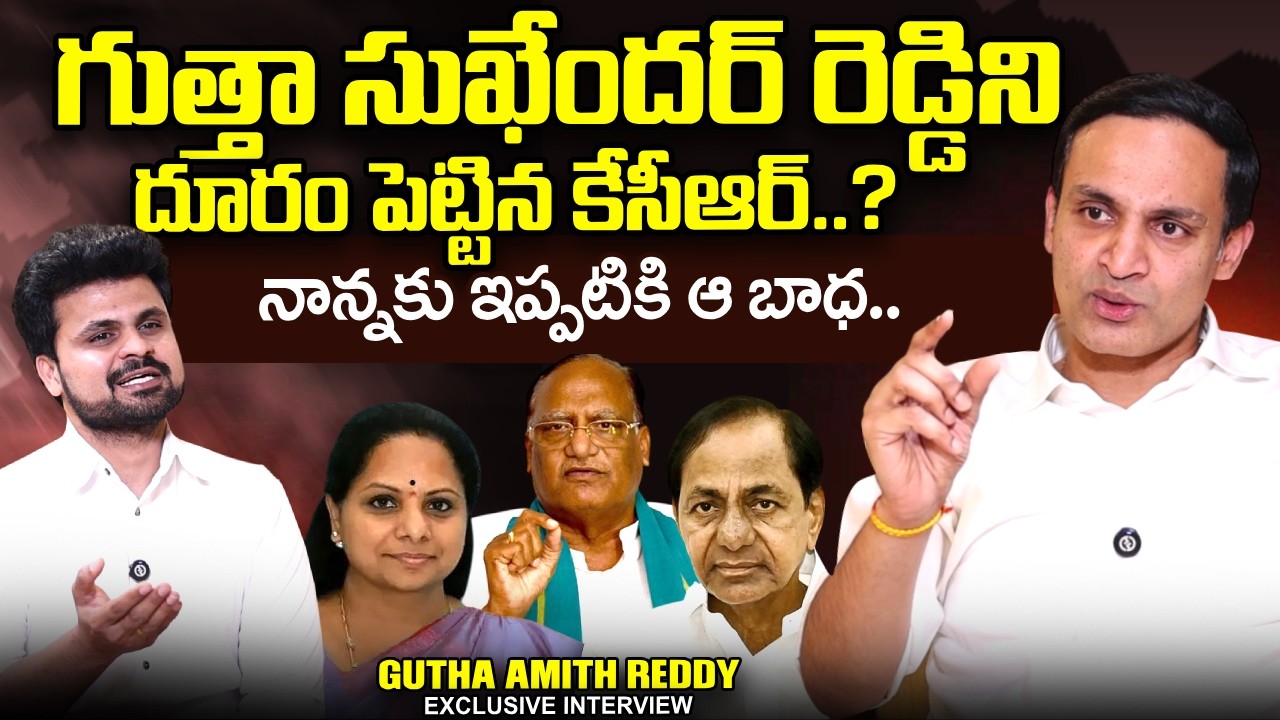 Gutha Amith Reddy About KCR and Gutha Sukender Reddy | Kavitha | SumanTV Roshan | @sumantvtimes