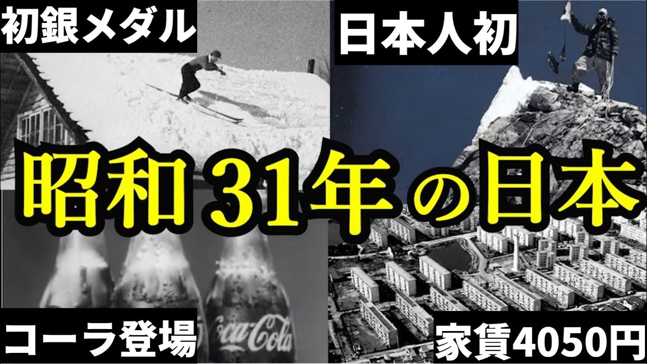 昭和31年（1956年）の日本。団地住まいは憧れの的！コーラの売り上げ1日9本