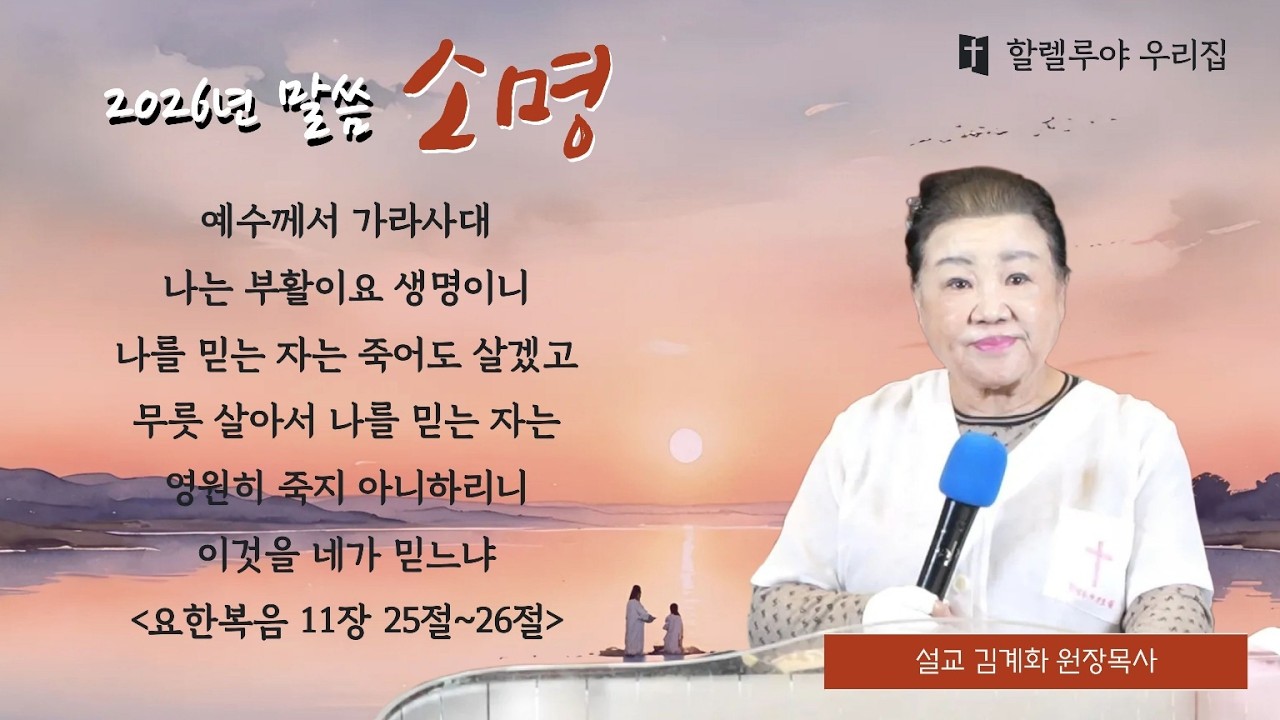 할렐루야우리집ㅣ생명의 말씀 1866번ㅣ부산 주일성회(2026.3.22)
