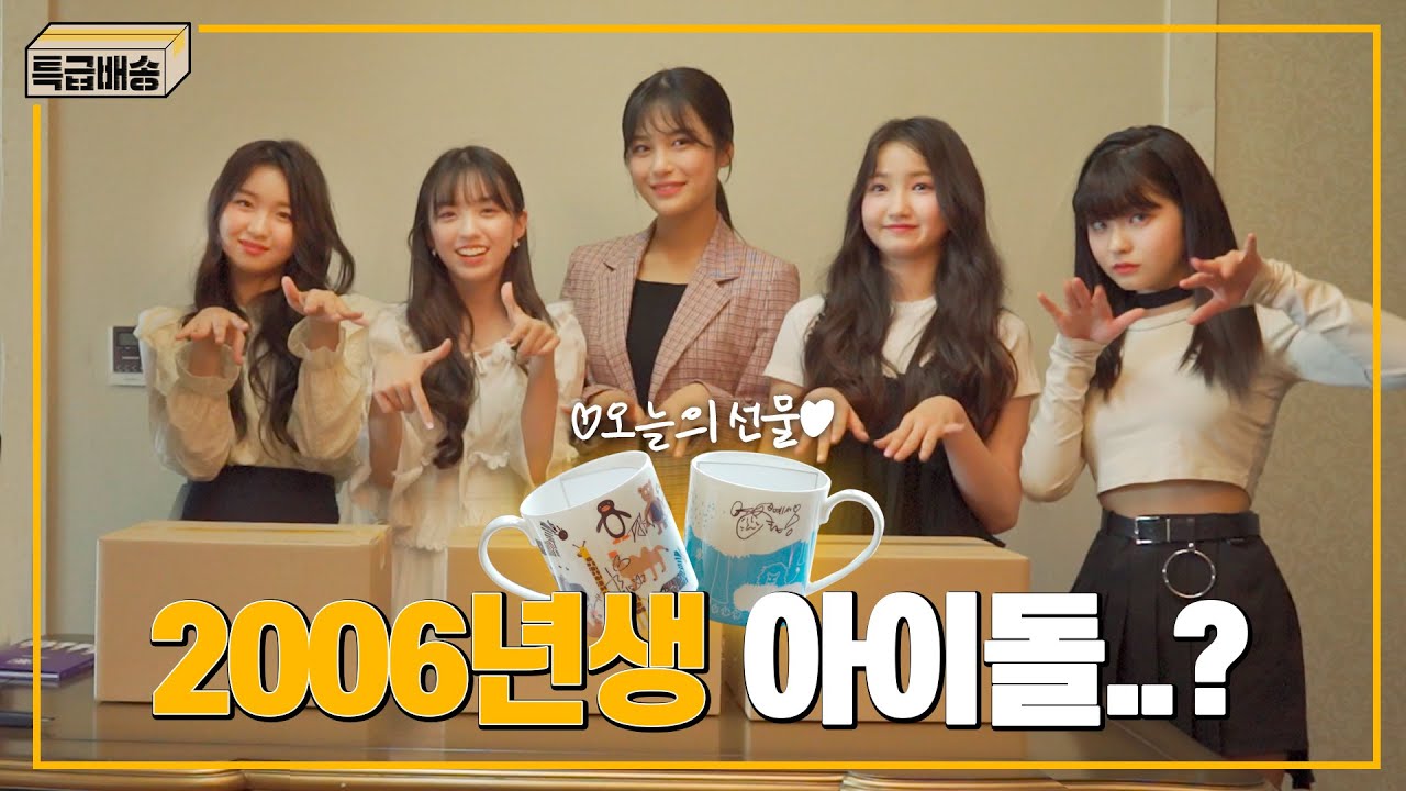 최연소 타이틀은 우리가! 여러분은 선물을!!! I 🎁오티스타 머그와 싸인앨범 I [특급배송📦] ep.6