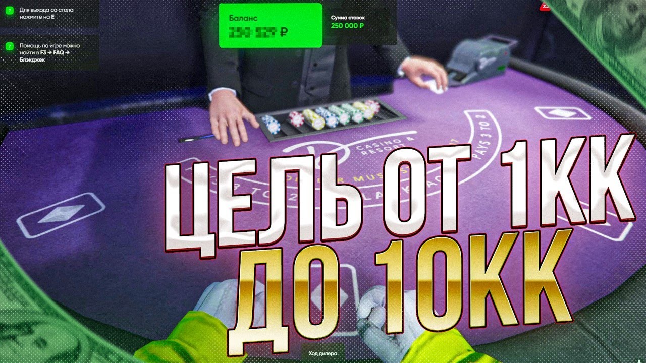 КАЗИНО! ЦЕЛЬ ОТ 1КК ДО 10КК В ГТА 5 \\ 5 СЕРИЯ (МОЙ ДОМ)