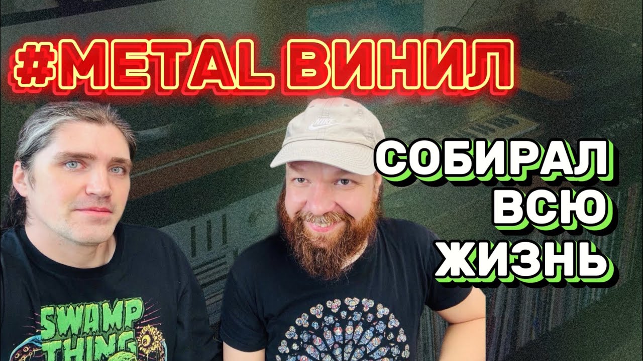 В гостях у матерого коллекционера! Топ винилы