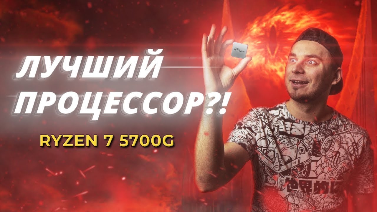 Зачем покупать AMD Ryzen 7 5700G? | Обзор и тесты