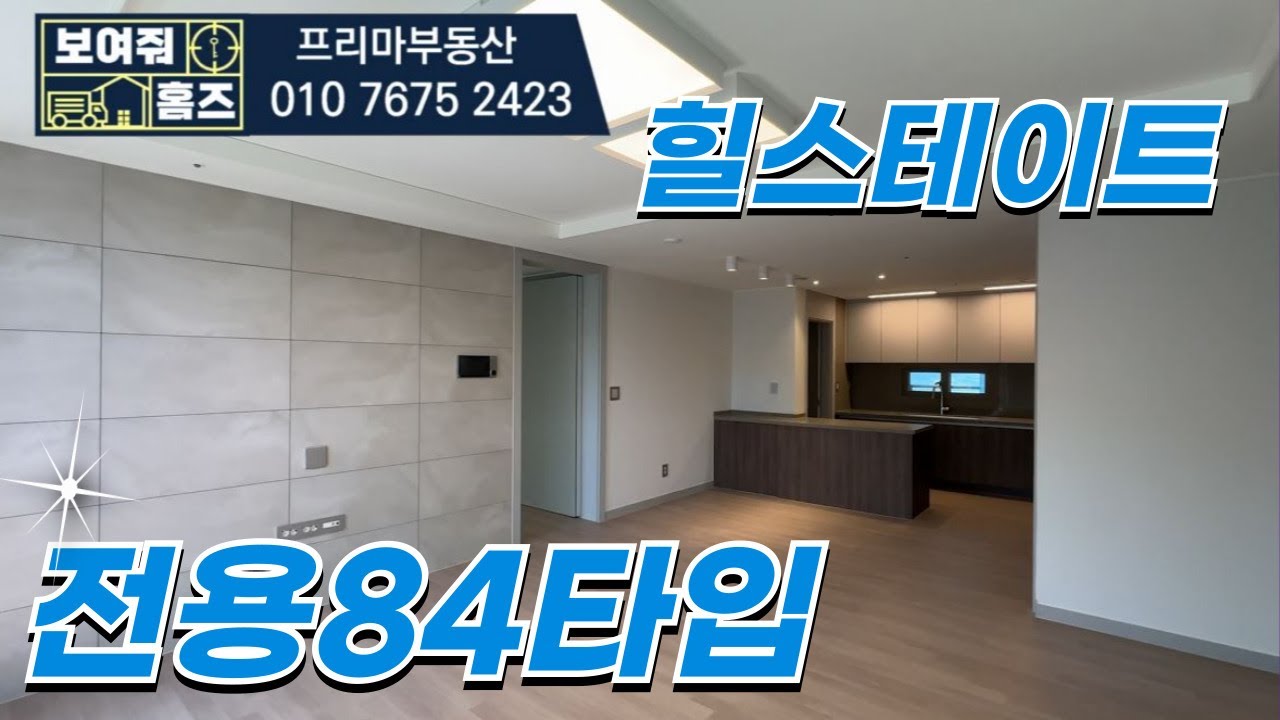 힐스테이트고덕스카이시티 전용84타입 내부 둘러보기 안방정말넓어요 확인요망^^  매물문의 프리마부동산: 010-7675-2423