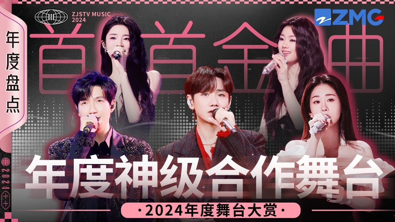 2024年度神级合作舞台大赏！单依纯陶喆舞台将华语R&B的传承具像化！汪苏泷张碧晨两大&ldquo;爆曲制造机&rdquo;合体再创佳作！#天赐的声音5 主题特辑 20250125