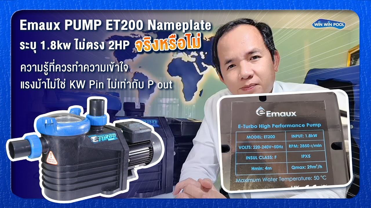 ET200 ทำไม2HPถึงระบุ INPUT 1.8kWบนเนมเพลต? P in vs P out คืออะไร?ทำไม1.8kWถึงเป็น2HPได้?HP ≠ kW?