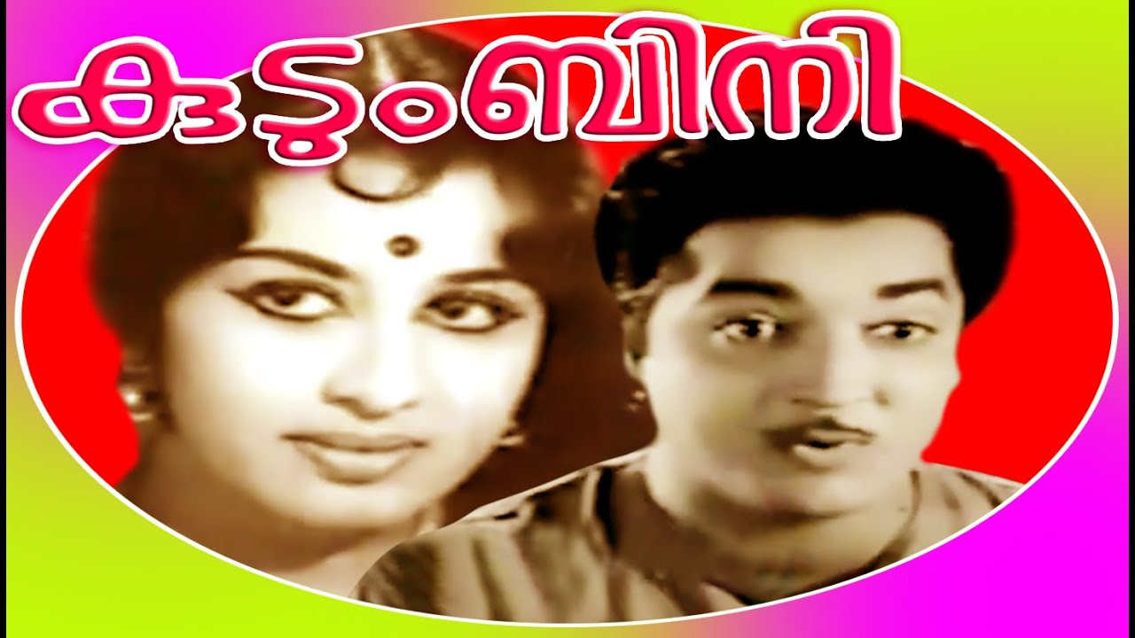Malayalam Full Movie | കുടുംബിനി (Kudumbini) |  Prem Nazir, Sheela
