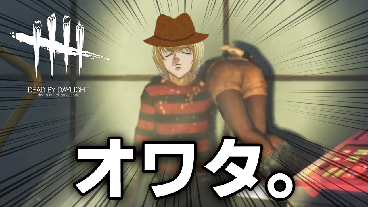 【DbD】ダウン放置された味方を起こし、担いだらライトを浴びせるサバイバー #546「Dead by Daylight - デッドバイデイライト」【中ボス】
