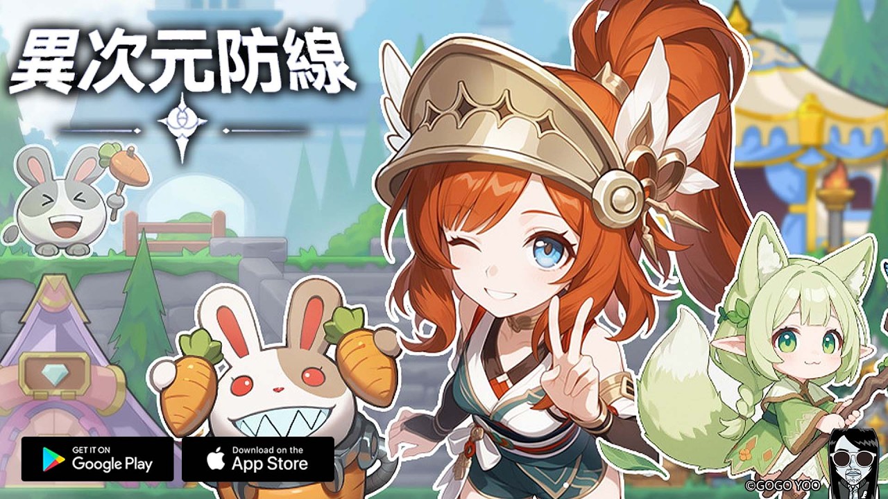 異次元防線 - 肉鴿塔防遊戲 Android APK iOS | 肯魚遊戲
