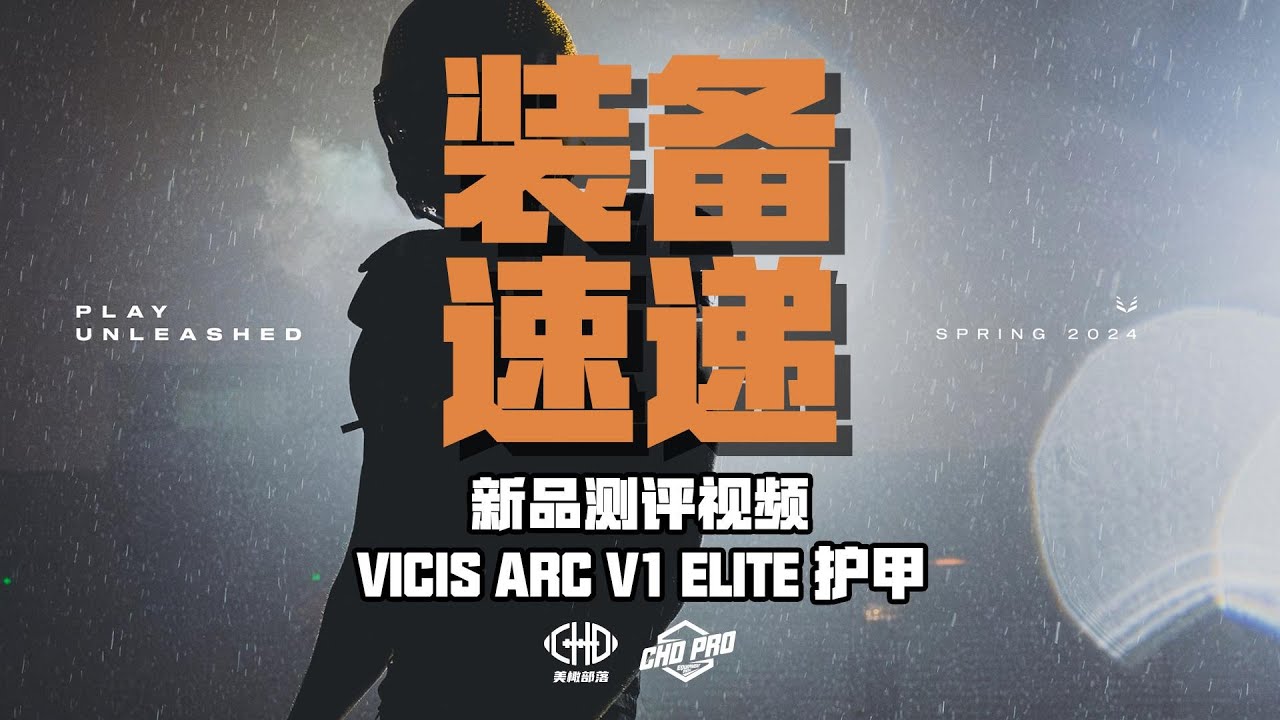 New Vicis ARC V1 Shoulder Pad Is Here🏈