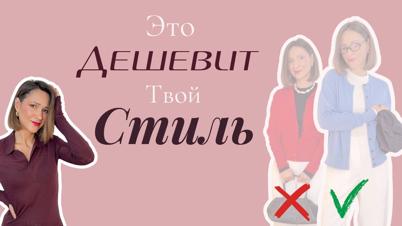 Как Стилизовать Базовые Вещи и Выглядеть Дорого
