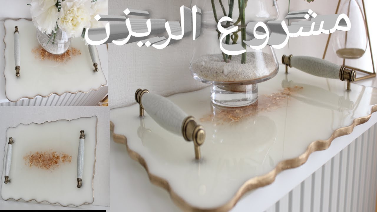 اسرار الريزن للمبتدئين عمل بلاطو بدون مول سيليكون✅النتيجة مثل محترفين👌 الدرس 2# من الدورة التدريبية