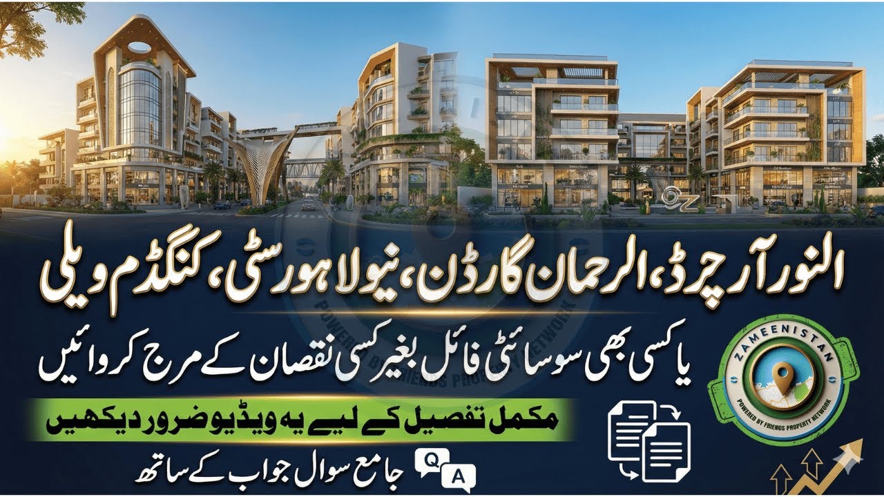 Property File Merge Without Loss | Al Noor Orchard & Others | Complete Guide